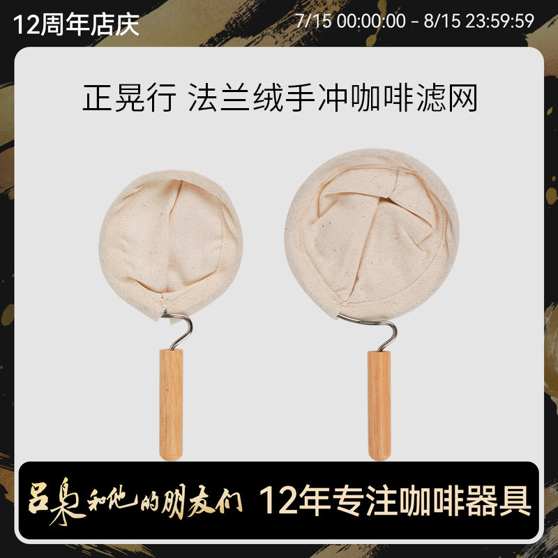Akirakoki Flannel Hand-Brewed Coffee Filter with Wooden Handle and Filter Cloth for Japanese-Style Deep Roasting