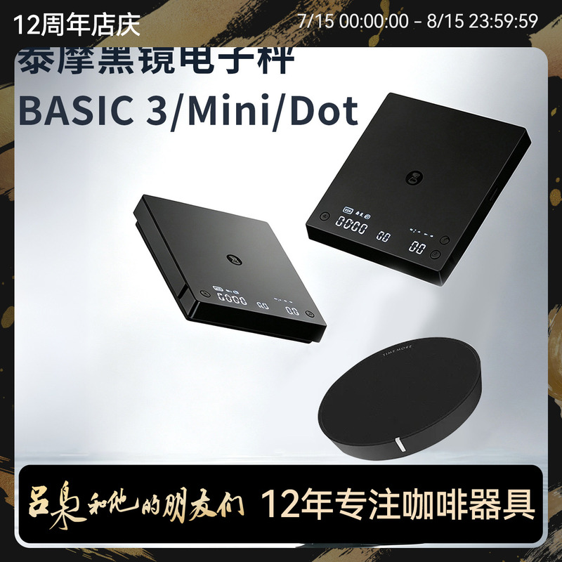 Taimo Black Mirror Basic3/Mini/Dot Digital Scale for Espresso, Bluetooth Hand-Brewed Coffee Bean Scale