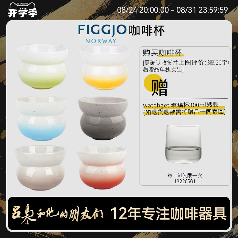 Figgjo Norwegian Nordic Ceramic Coffee Cup Tim Tasting Single Cup Aroma Tasting Set Special Edition Beautiful Design Figgjo Norwegian Nordic Ceramic Coffee Cup Tim Tasting Single Cup Aroma Tasting Set Special Edition Beautiful Design