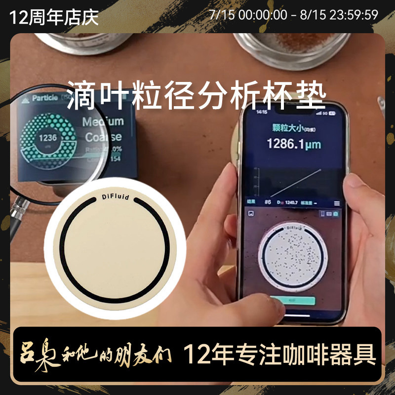 Difluid Coffee Grounds Particle Size Analysis Soft App Grinding Calibration Scale Grinder Scale Photo App