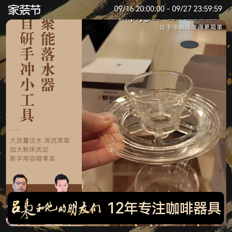 Coffee Lost & Emptyglas Water Collector for Pour-Over Coffee Filter Cup, Water Dispenser for Beginners, High Forgiveness Vortex Design Coffee Lost & Emptyglas Water Collector for Pour-Over Coffee Filter Cup, Water Dispenser for Beginners, High Forgiveness Vortex Design