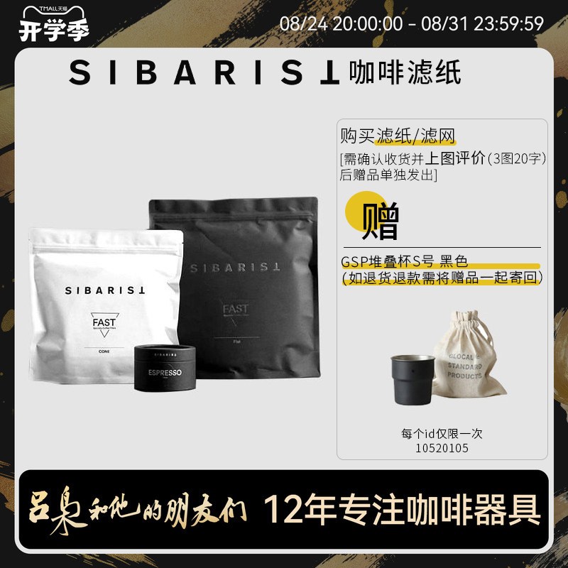Sibarist Spanish Fast Filter Paper B3 Hand-Brewed V60 Cone-Shaped Cake-Shaped Coffee Powder Bowl Metal Filter Net
