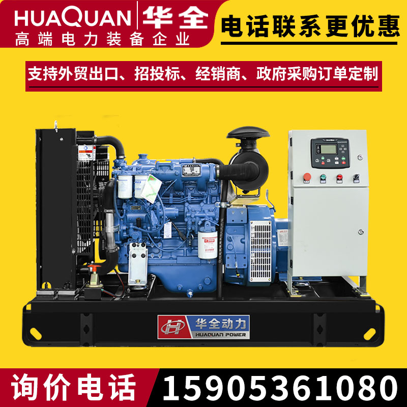 Huaquan 50kw diesel generator 380V220V 15 20 40 30kw kilowatt generator set with four protection