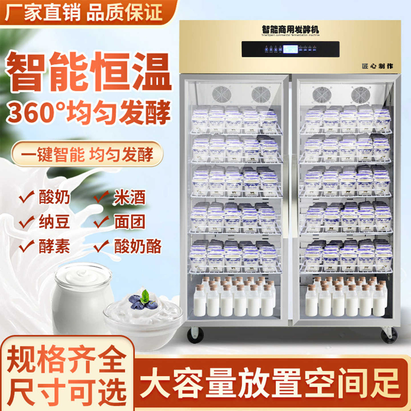 Intelligent Commercial Yogurt Fermentation Machine, Constant Temperature, Fully Automatic, Large Capacity Fermentation and Refrigeration All-In-One Machine for Milk Skin and Fruit Salad