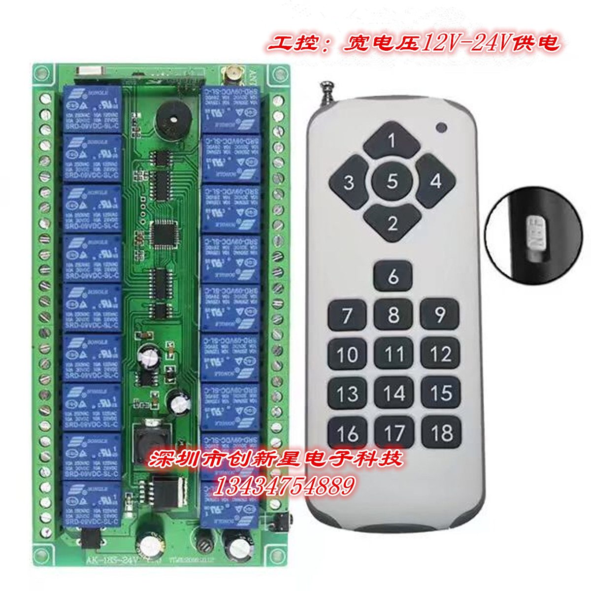 18 group remote control switch industrial control wide voltage 12-24V multifunction wireless 18-way module a bit more control