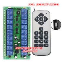18 sets of remote control switches industrial control wide voltage 12-24V multi-function wireless 18-Channel Module a little more control