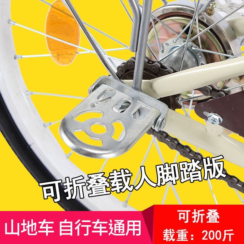 Bicycle back pedal folding accessories for a pair of foot-pin columns Universal children's back seat shelves can stand