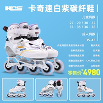 Training course special section KQS Cachi speed white purple carbon fiber flat flower shoes professional wheel sliding shoes integrated carbon fiber flat flower style