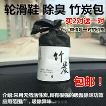 Skate dedicated charcoal bag 1 skates xie sai taste sweat deodorant bamboo charcoal clean sanitary fittings