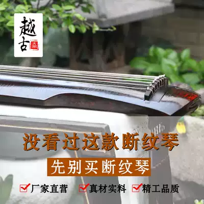 Fuxi Zhongni-style guqin broken pattern old fir pure handmade beginner beginner self-study performance piano giving piano table and stool