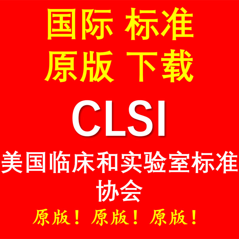 International and Foreign Clsi Standards and Guidelines, Current Consulting Services of the American Clinical and Laboratory Standards Institute