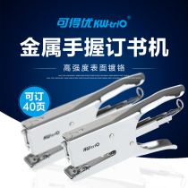 Ke Deyou Imported metal hand-held stapler thickened labor-saving stapler Large stapler office supplies