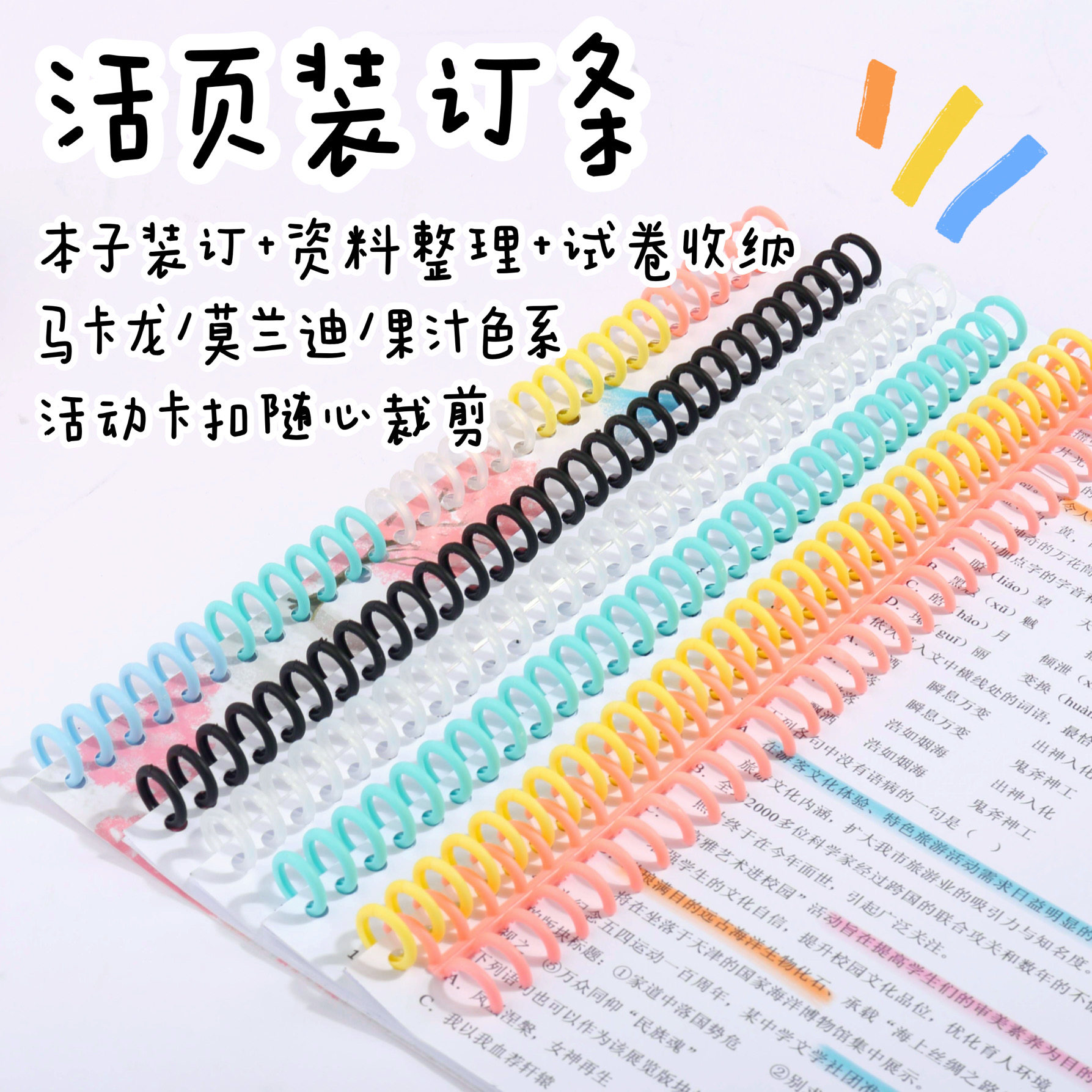 马卡龙装订环 可得优活页环 静音活页打孔器