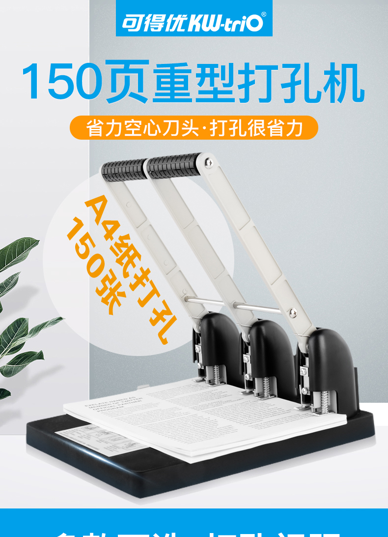 可得优打孔机952档案装订打孔器200页可调节重型省力2孔3孔4孔