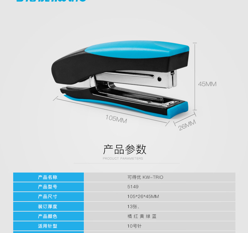 可得优大号站立式订书机彩色订书器装订机 10号针糖果订书机 可得优大号站立式订书机彩色订书器装订机 10号针糖果订书机