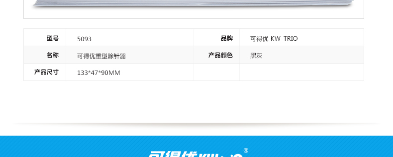 可得优起钉器5093 重型订书针专用除针器 大小号针都可起 可得优起钉器5093 重型订书针专用除针器 大小号针都可起