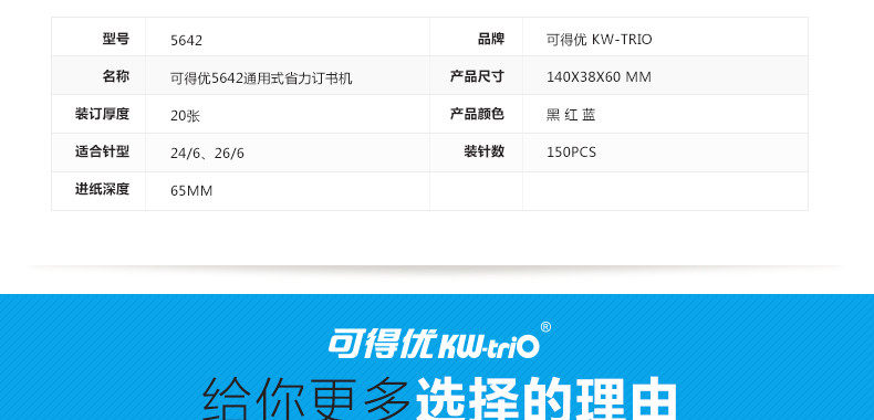 可得优大号钉书机 省力型订书器 进口订书机 可得优大号钉书机 省力型订书器 进口订书机