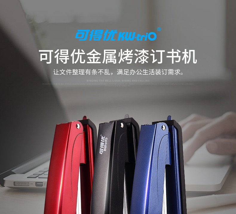 kwtrio可得优精品订书机 财务办公装订烤漆桌面订书器订书机