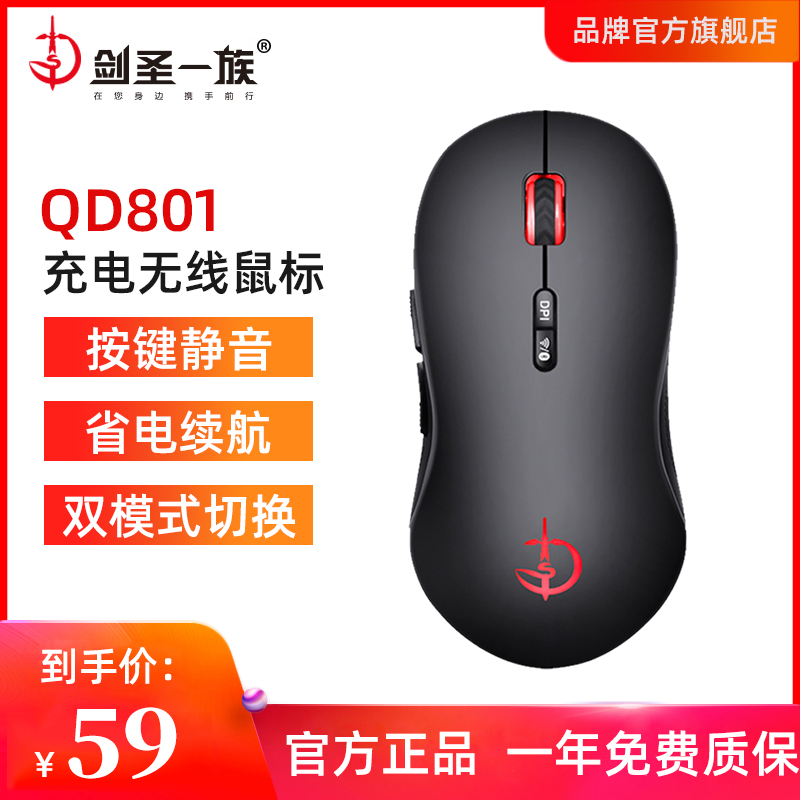 Sword Holy One Nation QD801 Wireless Bluetooth Mouse Silent Rechargeable Business Game Home USB Laptop Desktop