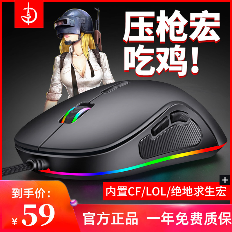 Sword Saint Family G102 Gaming Mouse Wired E-sports Machinery CF Eat Chicken Internet Cafe Weight Desktop Notebook Universal