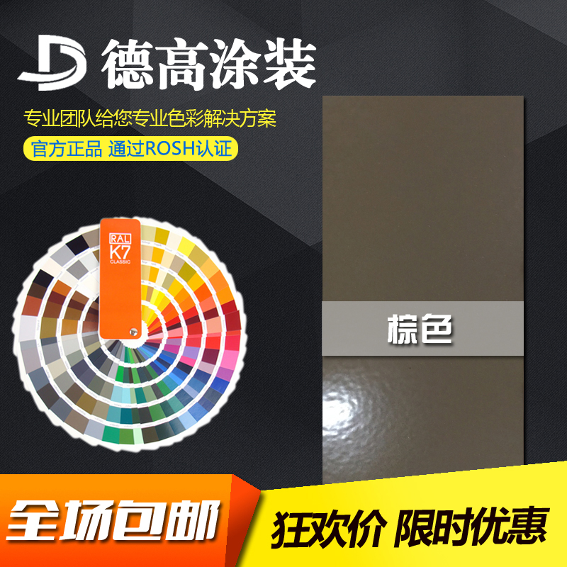 Dega RAL 8017 8015 High sub - flat light thermal thermal curing powder coating plastic coating coating