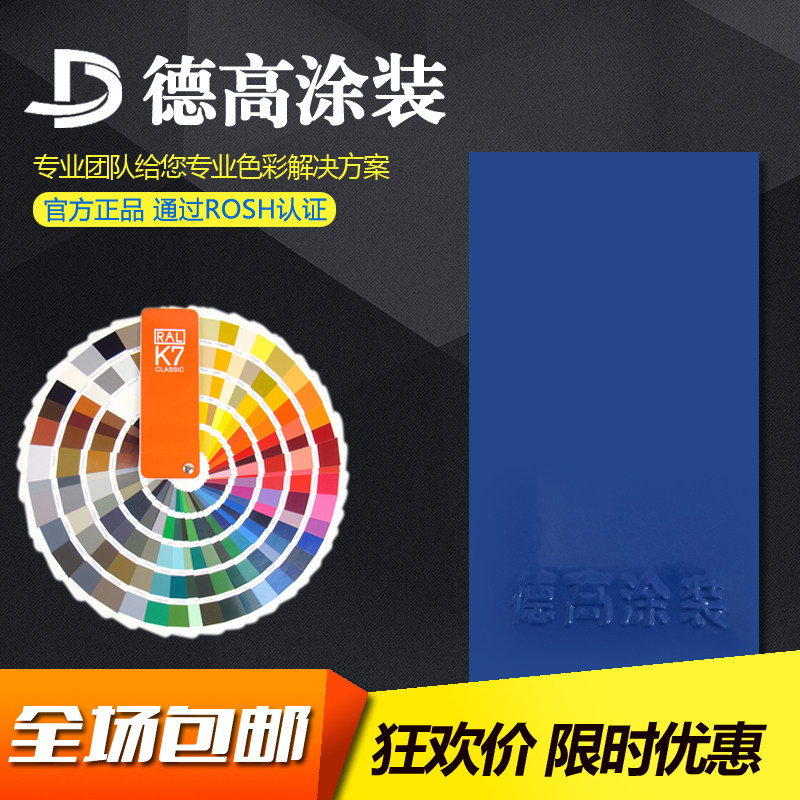 Dehigh coating dark blue high subflat light, photostatic powder coating plastic powder thermosetting powder coating-Taobao