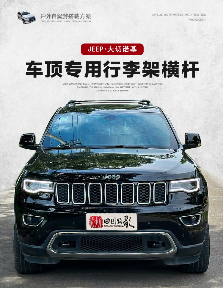 Багажник крест бары 大切诺基专用车顶行李架横杆jeep改装铝合金旅行架横杠行李箱框黑 United States poetry