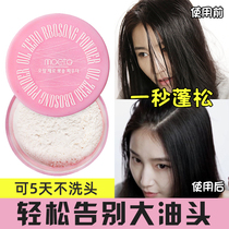 MOETA Fluffy Powder Degreasing Head Artifact No Wash Hair Voluminous Fluffy Powder Dry Hair Spray Bangs Oil Control Pregnant Women
