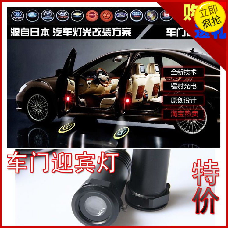 High-definition welcome light Car welcome light laser light Door Hawkeye light Laser projection light Car logo light