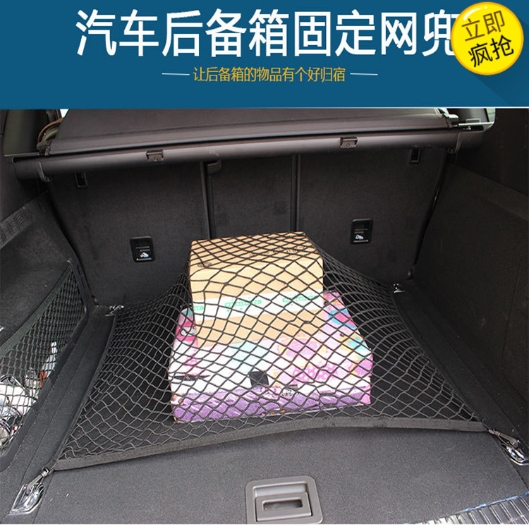 General-purpose vehicle modification luggage net Pocket trunk luggage fixed net Car elastic net 
