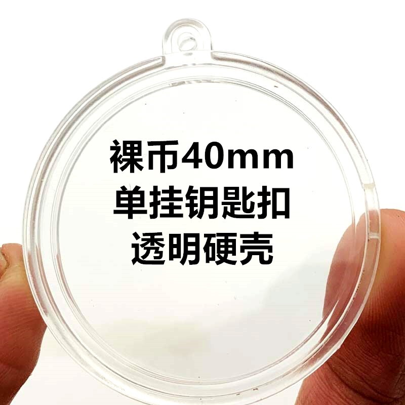 40mm Universal Protective Keychain Transparent Hard Shell Single Hanging Small Round Box Silver Dollar Commemorative Coin Protective Case Pendant Coin 40mm Universal Protective Keychain Transparent Hard Shell Single Hanging Small Round Box Silver Dollar Commemorative Coin Protective Case Pendant Coin