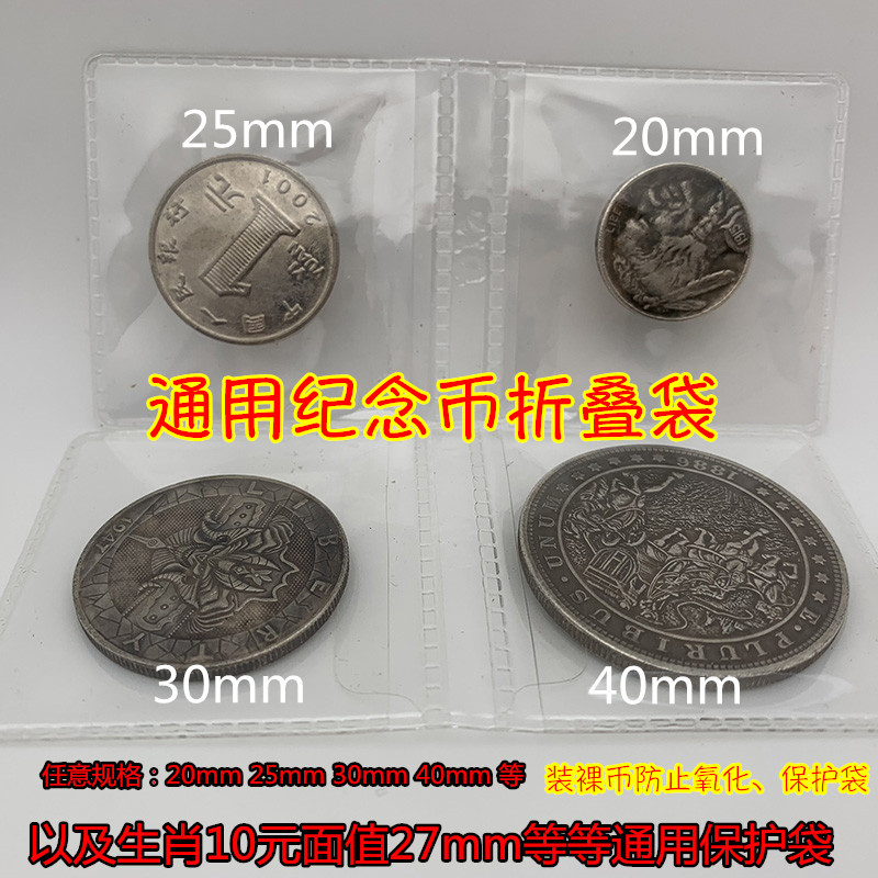 30mm silver dollar 40mm protective bag universal 27mm commemorative coin coin folding bag coin folding bag with non-slip cover