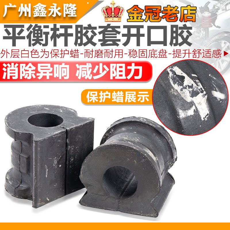 Adapt to Baltic Polo New Santana New Jetta Red Balance - Steady Band - Band Stabilization Rod Sheet Sheet opening glue