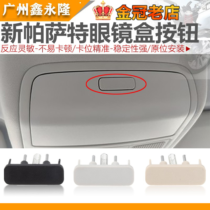 Adapted 11-16 new passati glasses case button overhead light set box debris box key switch-Taobao