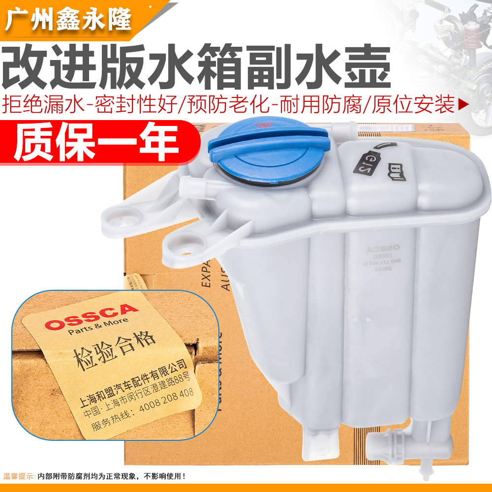 Adapted to Audi A4L (B8) Q5A5 cooling liquid kettle fluffy jug moisturizing jug water tank Deputy kettle assembly