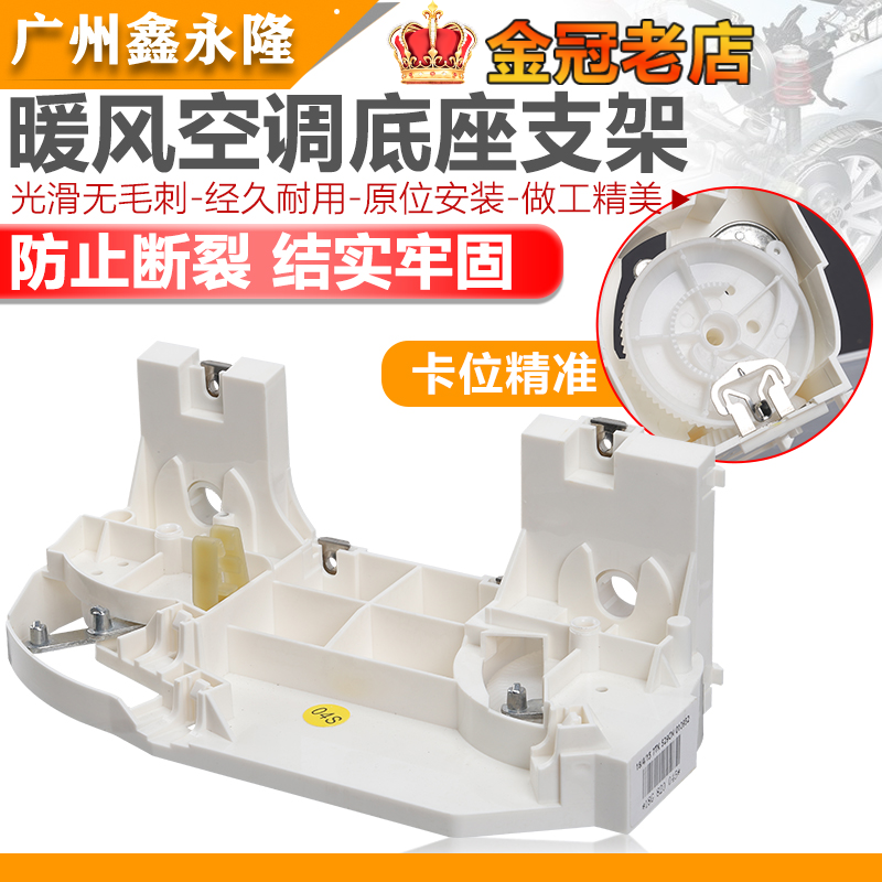 Adapt to the Langqing Xinyi New Bao Air Conditioning Panel Base Heating Switch Operating Agency Fixed Frame