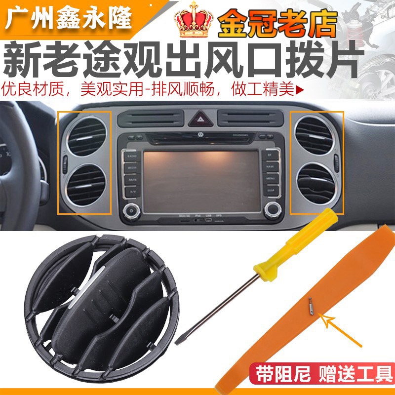 Suitable for New and Old Tiguan Dashboard Air Conditioning Vents, Left and Right Folding Navigation Center Blinds, Air Vent Paddles