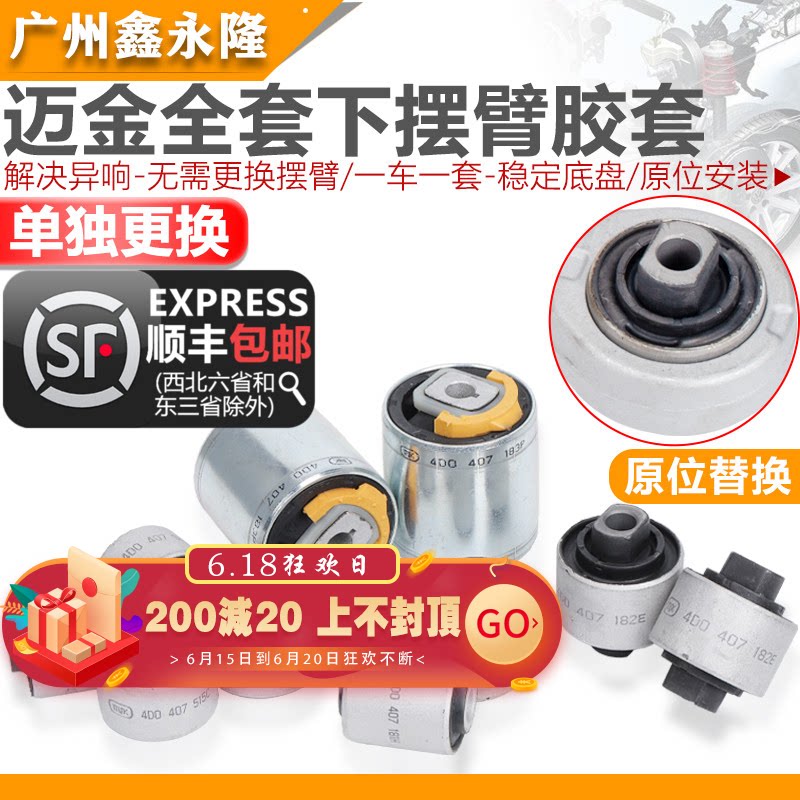 Adapted Audi A7A4LA6LC6C7Q5PassatB5 control arm upper and lower swing arm bush swing arm hanging rubber sleeve