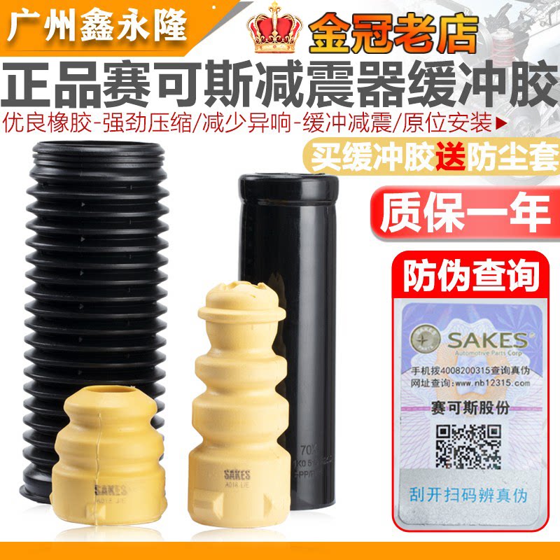 Suitable for POLO Polo Jin Qingjin take Jingrui front and rear shock absorber buffer rubber shock absorber buffer block rubber sleeve dust cover