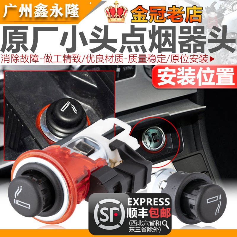 Adapted Touareg Hao elite Passat Ming sharp speed Tengmeing CC High 67Tiguan Bao to small head on-board cigarette lighter head