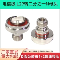 L29 Din type adapter N female to 7 8 male DIN type feeder adapter 1 2 female to 7 16 male