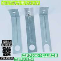 Open omnidirectional ceiling antenna mounting bracket Flat elevator antenna bracket room division project dedicated 0 8mm