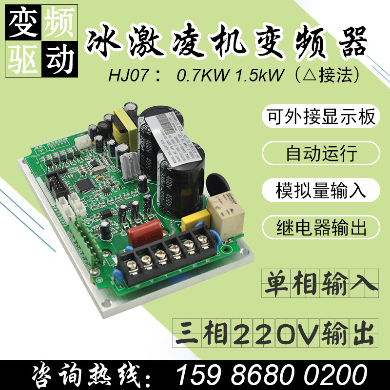 Small volume 220V inverter for ice cream machine 0 75 1 5 2 2 3 7KW manufacturers can be customized without debugging