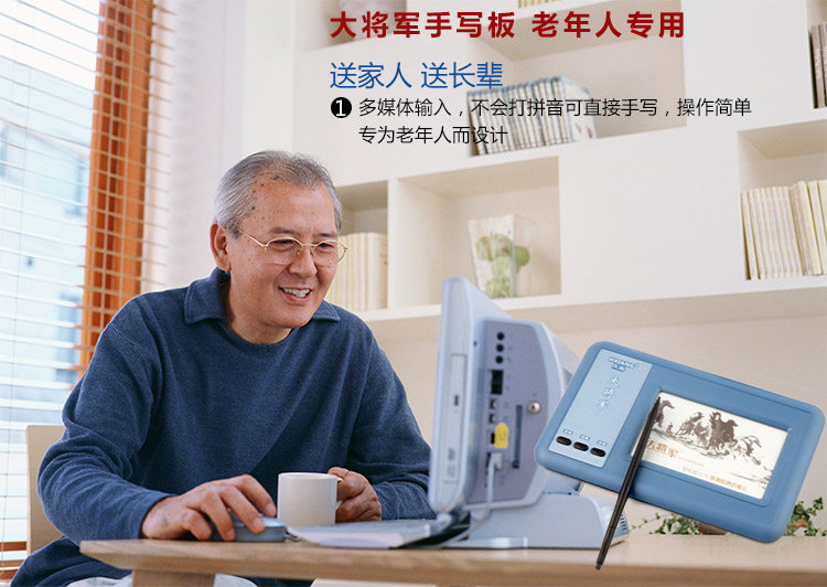 Планшет 大将军八代老年人专用手写板usb接口傻瓜式操作台式笔记本通用 Han Xiang