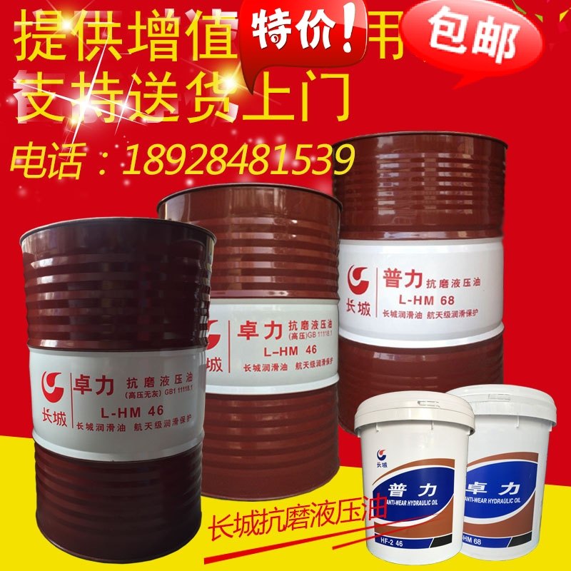 Great Wall anti-wear hydraulic oil Puli HF-2 Zhuoli L-HM32#46#68 high pressure ashless mechanical lubrication 200L