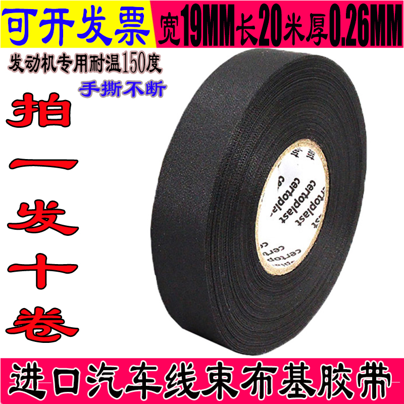 Electrical insulation tape wear-resistant flannel wire high temperature anti-resistance fire sunscreen automotive wiring harness special tape for electric