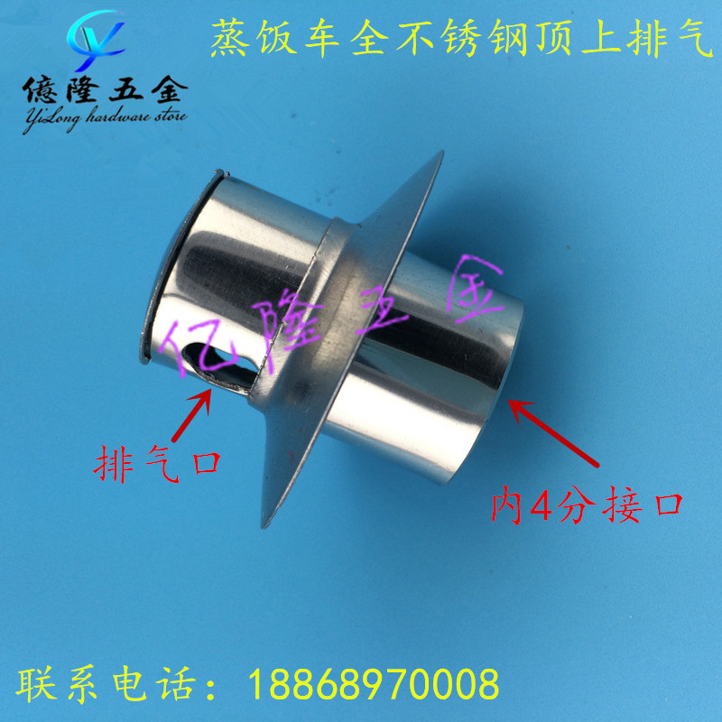 Electrical Dual-use Steamed Rice Machine Steamed Rice Car Vent Valve Insulated Table Exhaust Hole Fast Food stainless steel outlet valve
