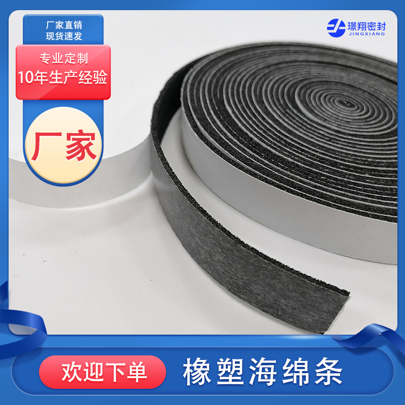Rubber and plastic sponge strip tape self-adhesive flame retardant fire seal of Am tape insulation cotton pipe door and window seal