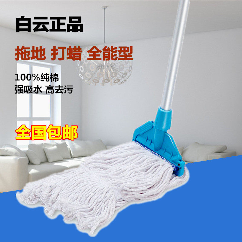 White cloud waxing mop Clip-on pure cotton yarn super absorbent Kfc mop thickened aluminum alloy hand pole pier cloth mop head