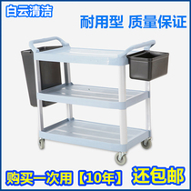  Baiyun large and small three-layer dining car with bucket dining car Plastic bowl car tableware trolley collection car